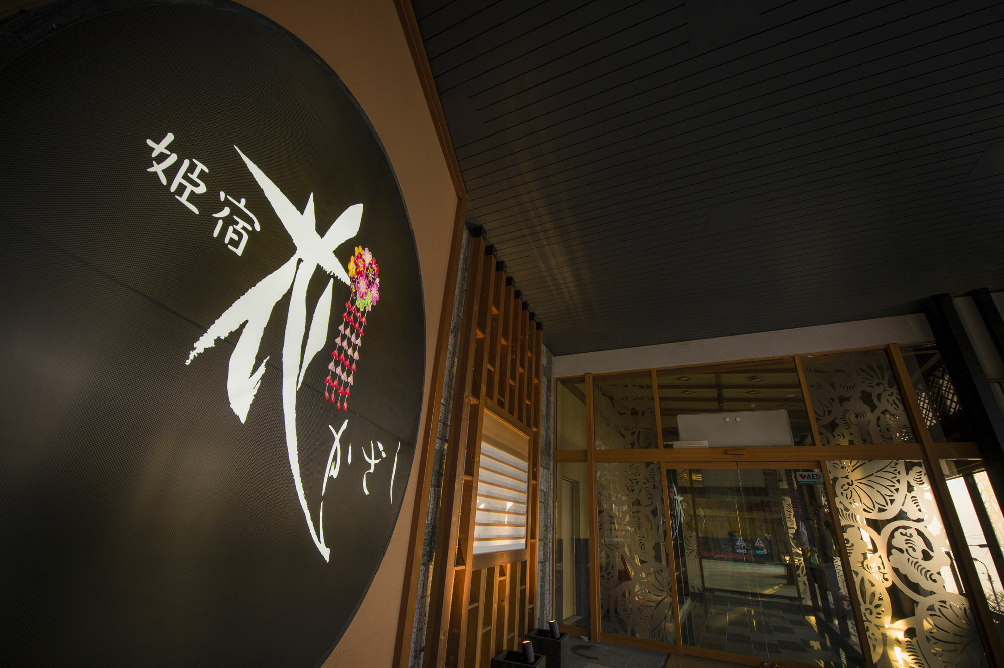 姫宿 花かざし （女性専用） 蒲郡市 エクステリア 写真